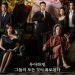 Kapan Drakor Red Swan Tayang? Comeback Rain Dan Kim Ha Neul yang akan Bongkar Rahasia Chaebol